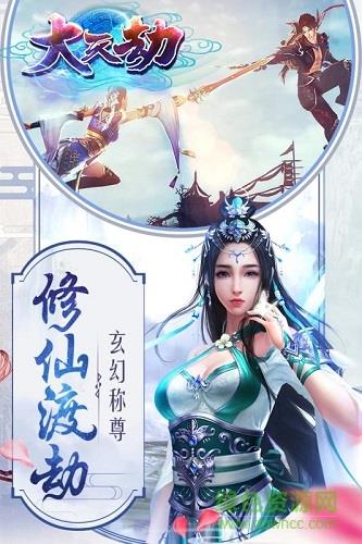 大天劫商城版  v1.0.4图2