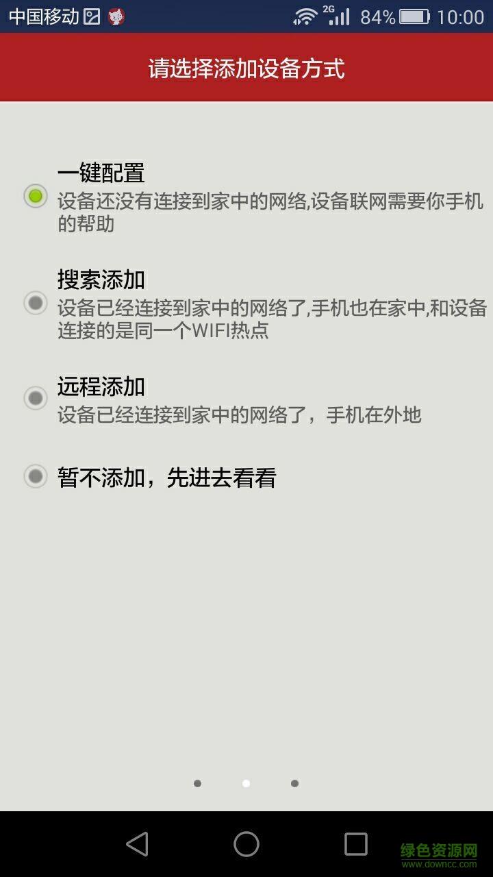 金猫智能  v5.3.5图2