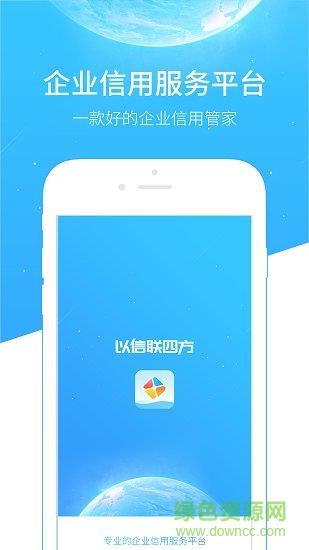 信联天下  v1.1.0图5