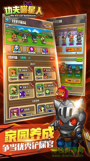 功夫喵星人小米版  v1.3.0图2