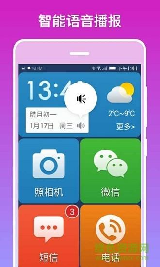 银美老人桌面极简版  v1.0.1图2