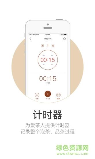 泡茶器  v2.2.2图2