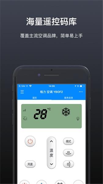 万能遥控器精灵