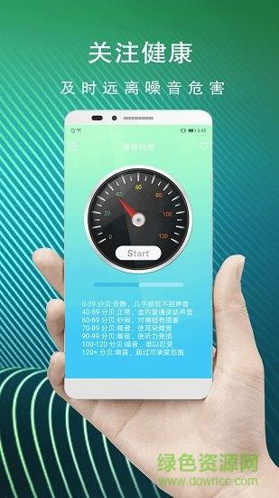 噪音检测  v1.0.2图1