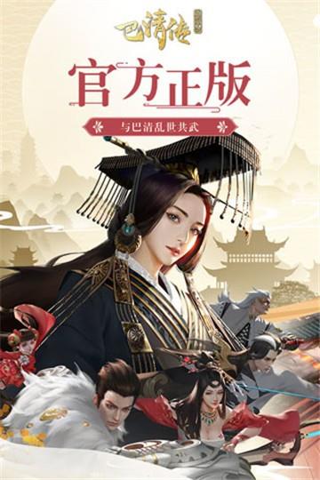 巴清传奇高爆版