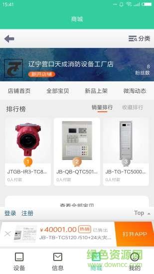 天成家居  v1.3.1图1