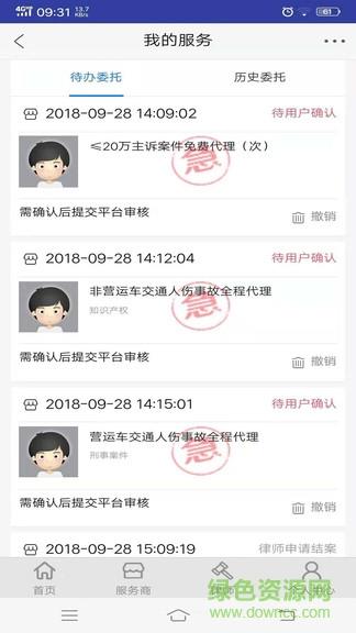 wo律师  v1.0图3