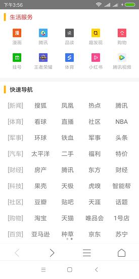 多多浏览器  v1.0图3