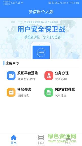 安信盾个人版  v2.7.2图1