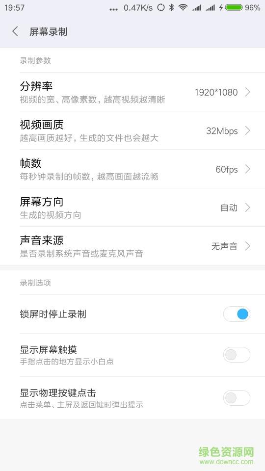 小米屏幕录制  v1.0图3