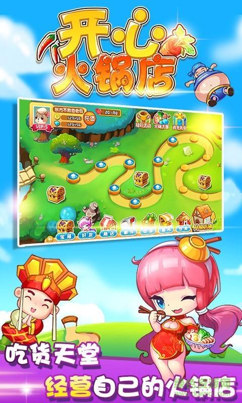 开心火锅店  v1.6.5图2