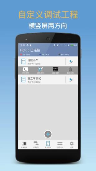 蓝牙调试器  v1.95图2