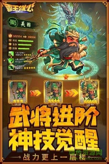 霸王雄心挂机版  v1.00.12图4