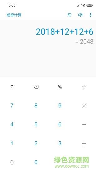 超级计算器  v1.0.1图3
