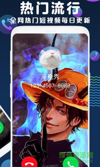 来电秀极速版  v2.7.6图1