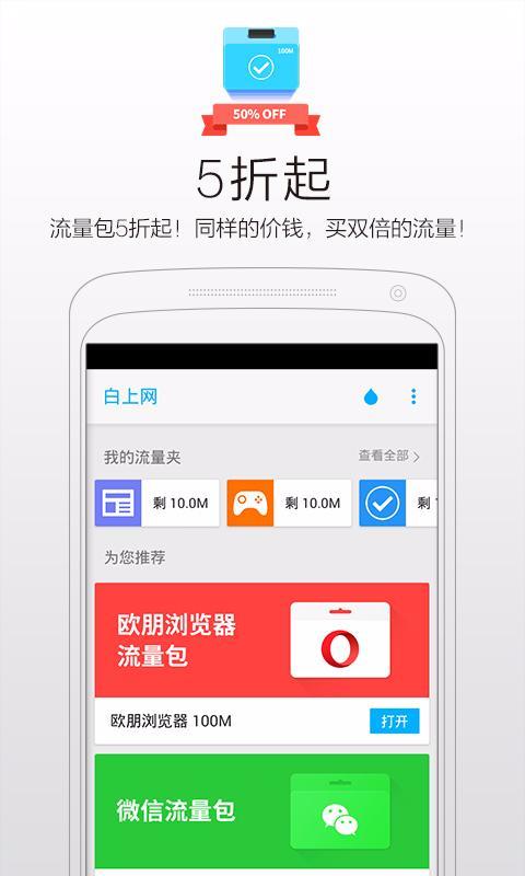 白上网  v1.2.5图1