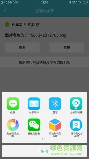 文字转图片神器