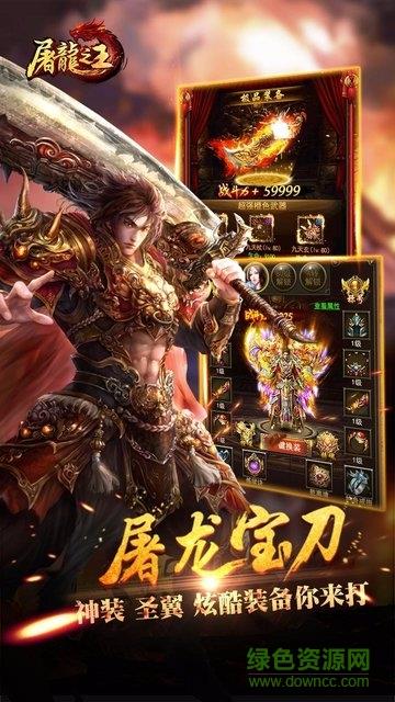 果盘屠龙之王  v1.1.2图2