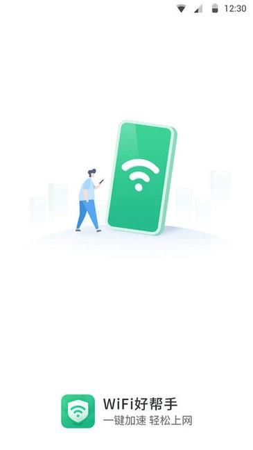 wifi极速卫士  v1.3.0.2图3