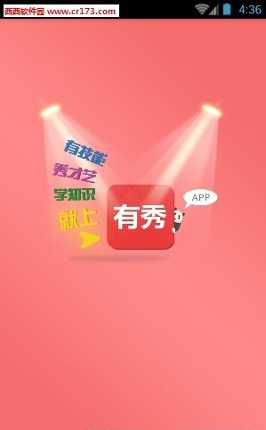 有秀直播