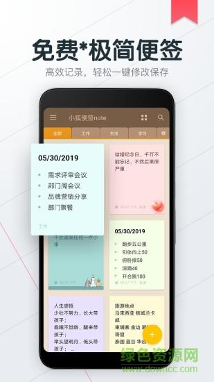 小狐便签note  v1.5.9图1