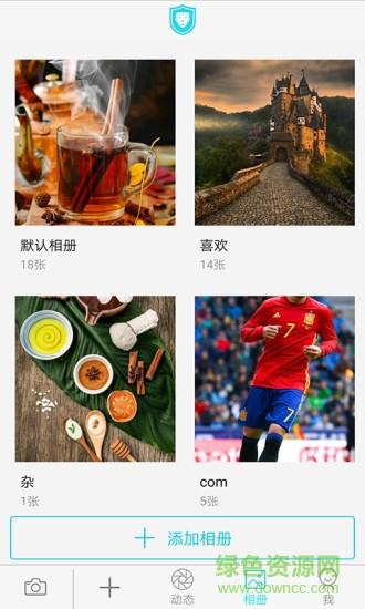 好安全加密相册  v1.0.14图2