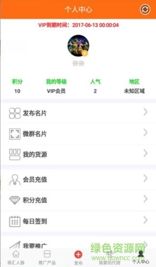 商汇人脉  v1.0.1图4