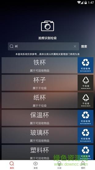 垃圾分类神器  v1.1.1图1