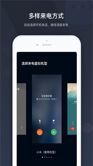 极速来电  v1.10102.5图2