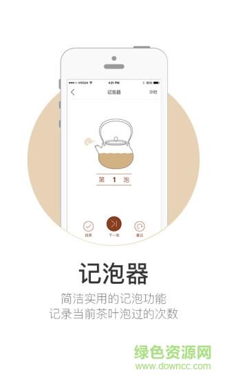 泡茶器  v2.2.2图1