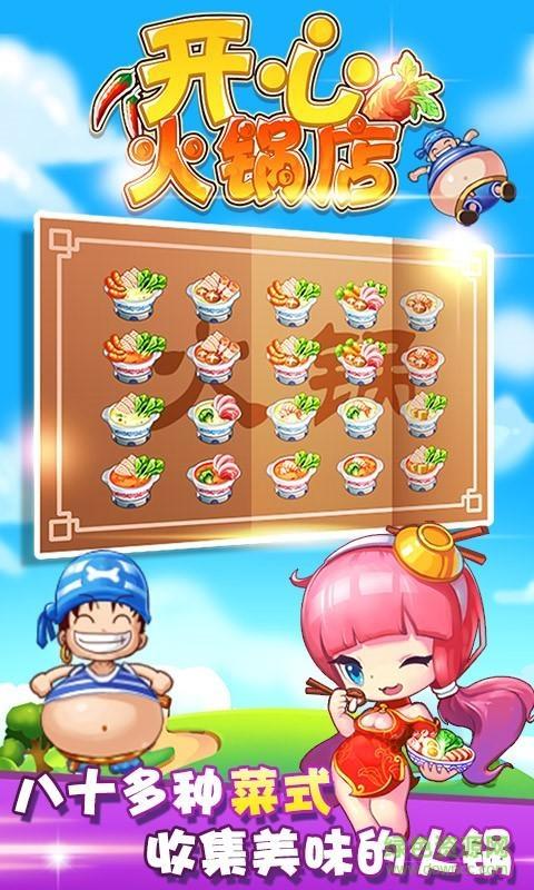 开心火锅店  v1.6.5图4