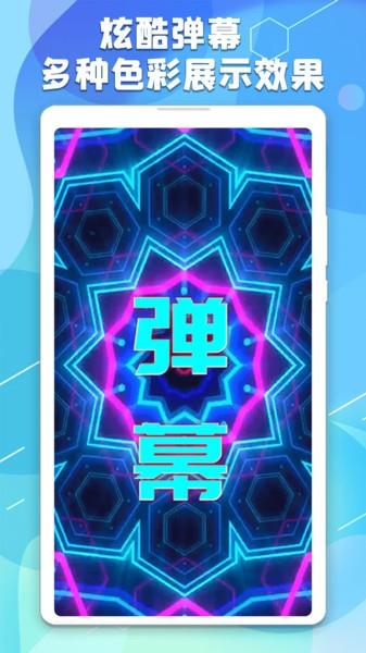 LED手持弹幕神器  v1.2图3