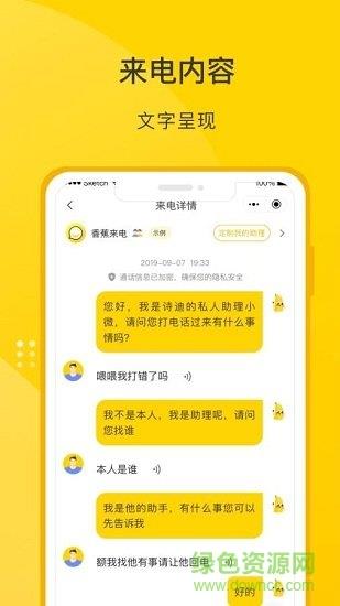 香蕉来电  v1.3.1图1