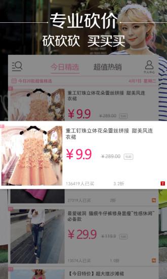 精品街9块9包邮  v6.2.3图3