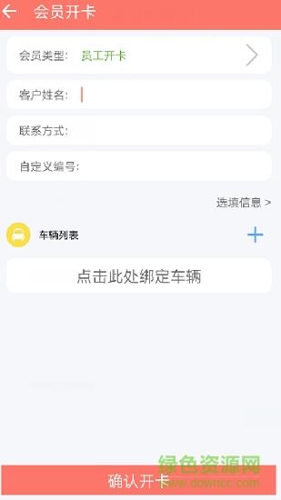 车店管家  v1.4.8图2