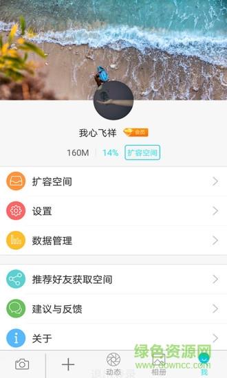 好安全加密相册  v1.0.14图3