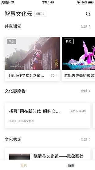 智慧文化云  v1.1.6图2