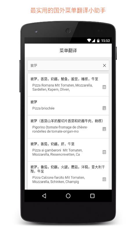 国外菜单翻译  v1.0图4