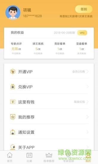 菠菜汪数据  v4.7.1图1