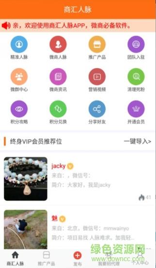 商汇人脉  v1.0.1图1