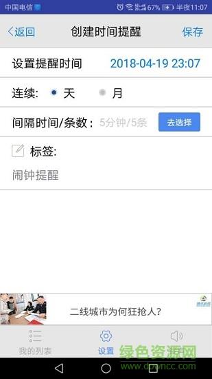 间隔提醒