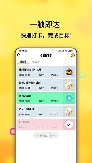 每日计划  v2.4.81图3