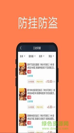 租号玩家  v1.3.8图1