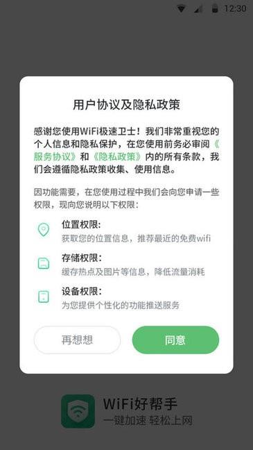 wifi极速卫士  v1.3.0.2图2