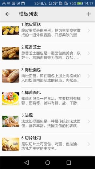 烘焙之家  v1.20.340图3