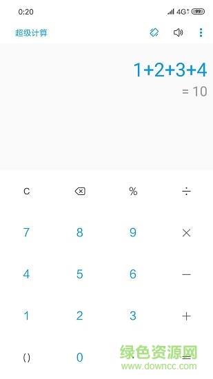 超级计算器  v1.0.1图2