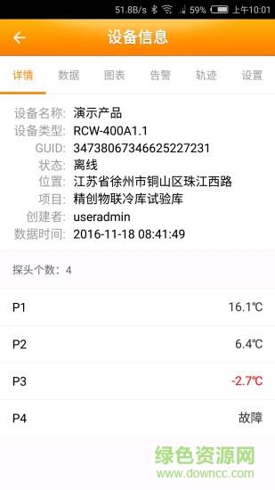 精创物联  v1.1.19.0图4
