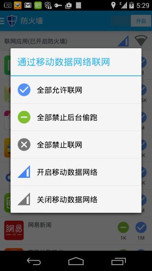 免root流量防火墙  v5.4.1图3
