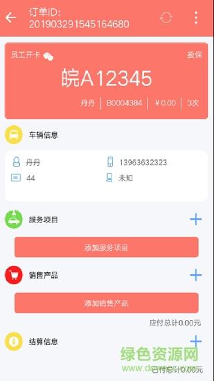车店管家