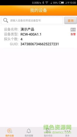 精创物联